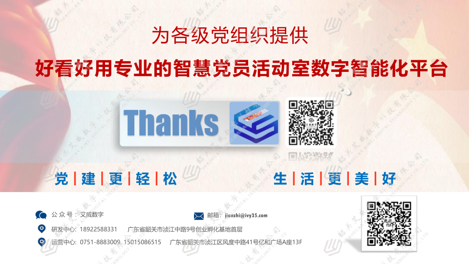 智慧黨建設(shè)計(jì)、集成建設(shè)